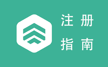 大黄蜂注册指南